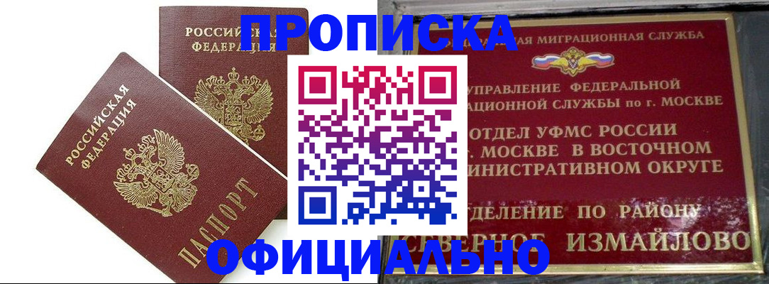 временная регистрация купить в Мичуринске
