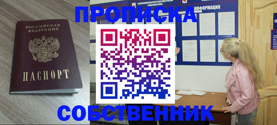 прописка для военкомата в Мичуринске