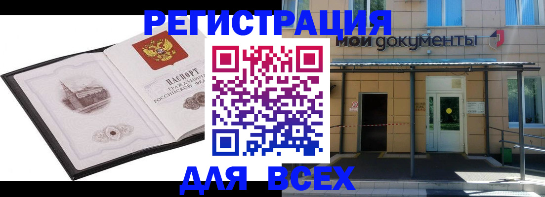 временная регистрация для школы в Мичуринске