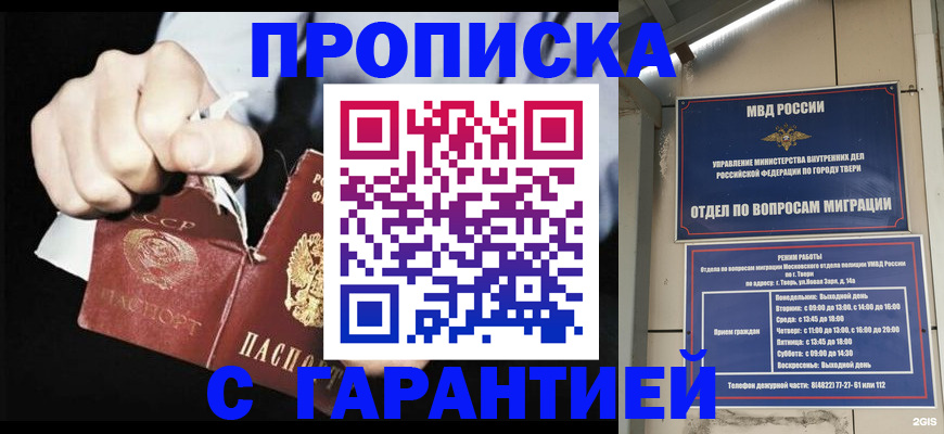 временная регистрация для школы в Мичуринске