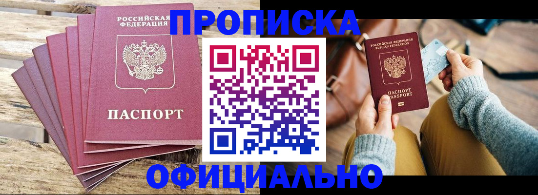 где прописаться в Мичуринске