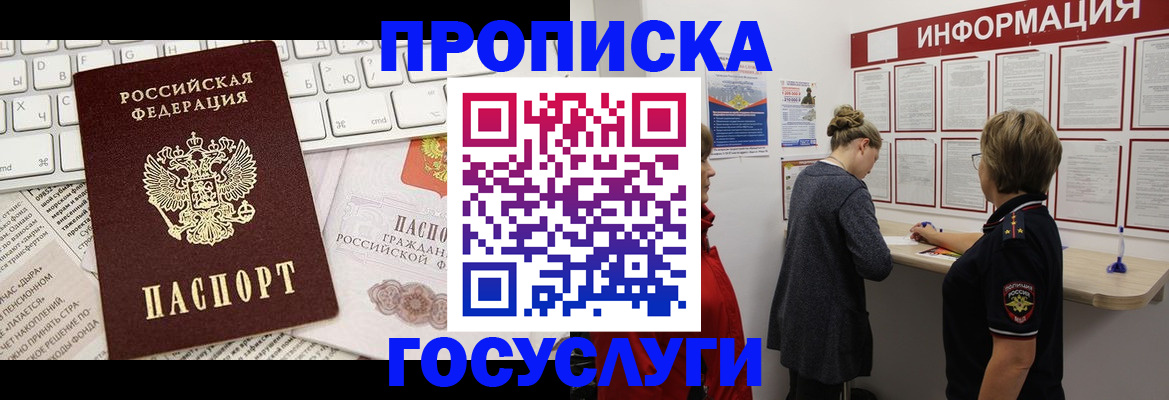 прописка ребенка в Мичуринске